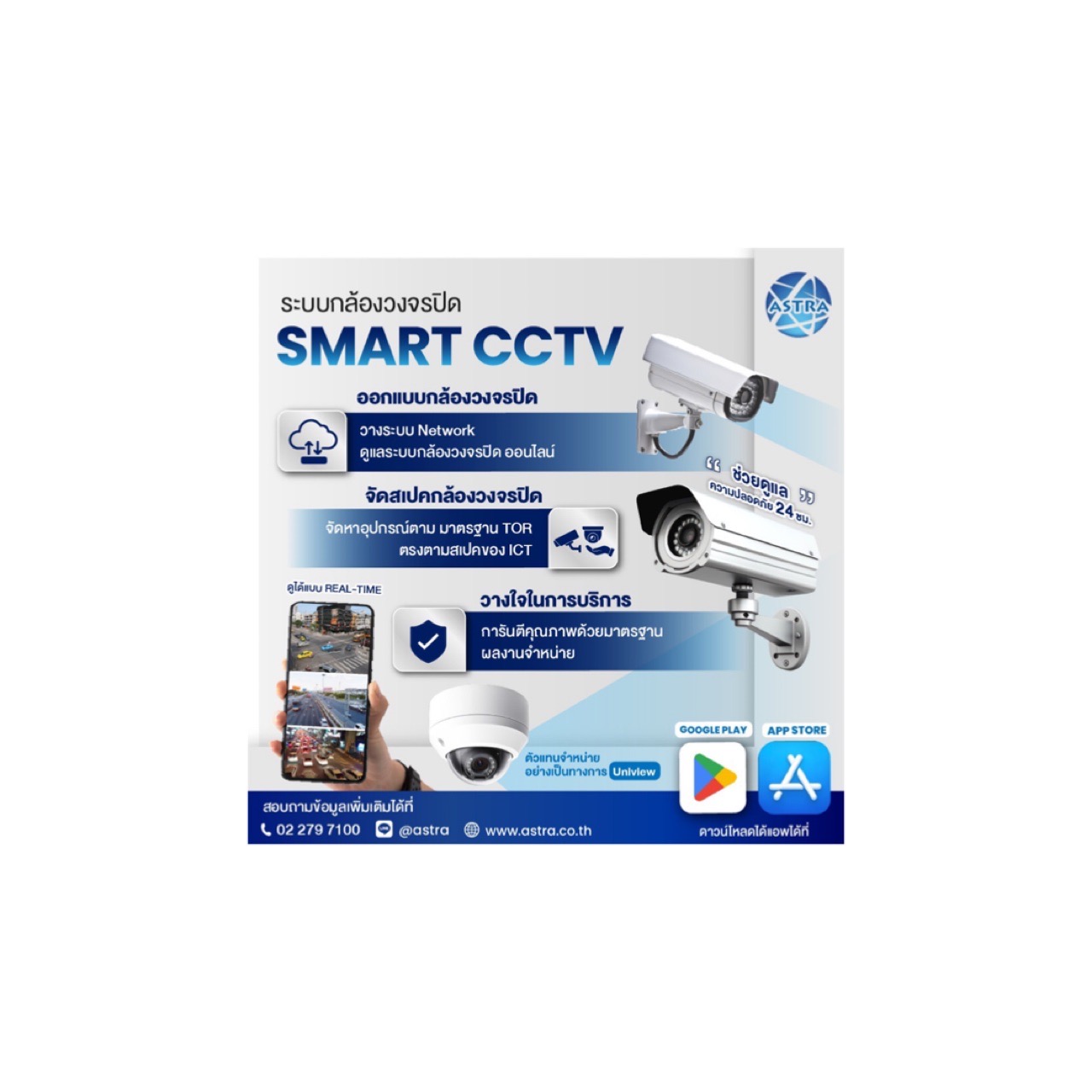 CCTV » Products » Astra Communication Service Co., Ltd.